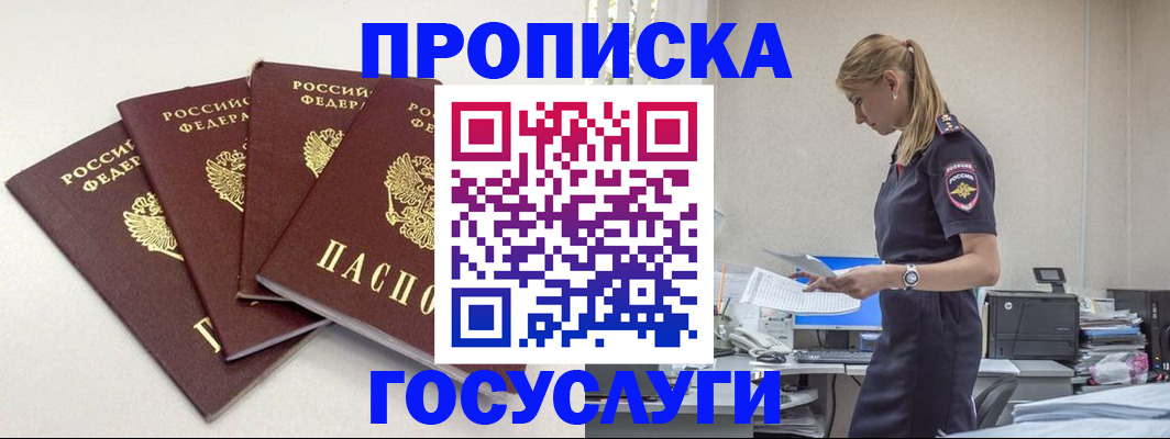 прописка иностранных граждан в Горячем Ключе