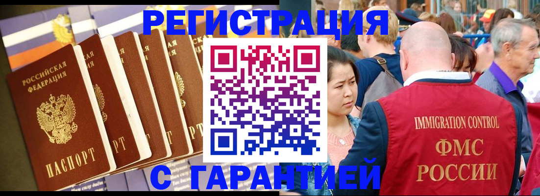 временная регистрация купить в Горячем Ключе