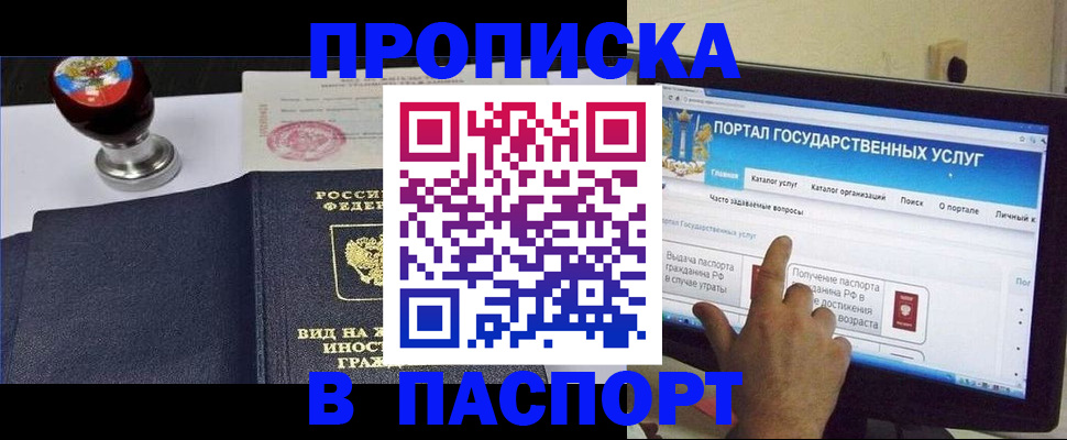 прописка 2025 в Горячем Ключе