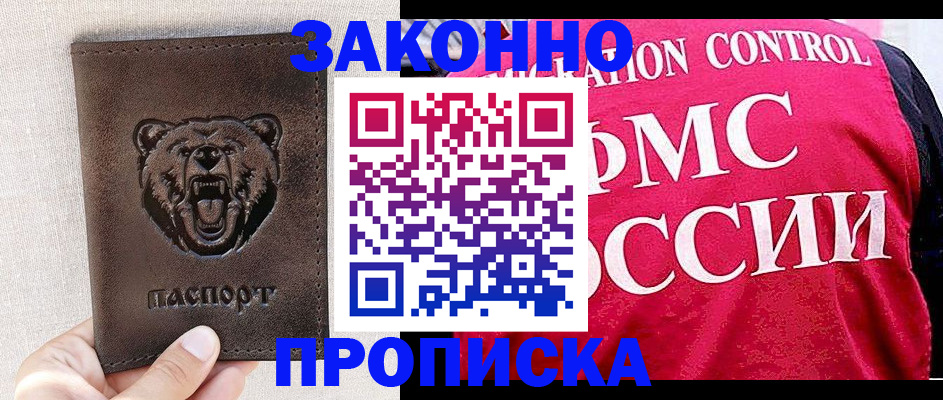 временная прописка в Горячем Ключе