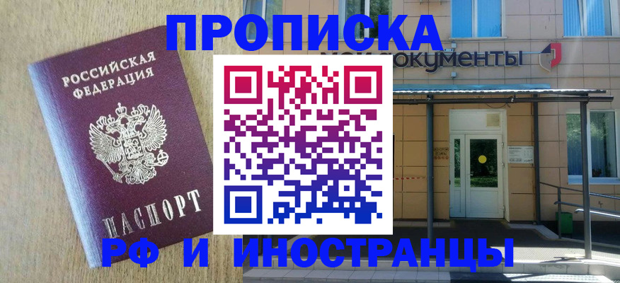 временная регистрация недорого в Горячем Ключе