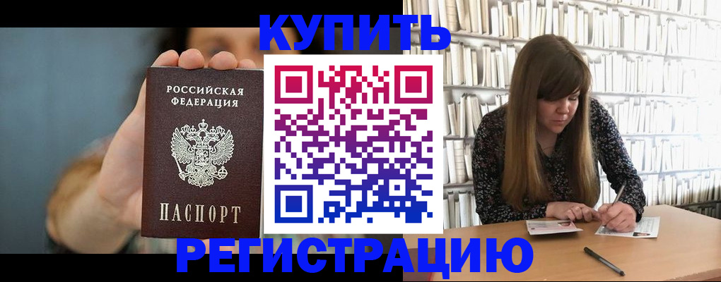 прописка для школы в Горячем Ключе